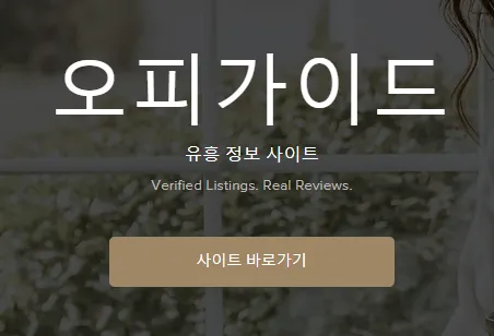 유흥사이트 1