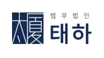 형사전문변호사 1