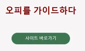 오피가이드 1