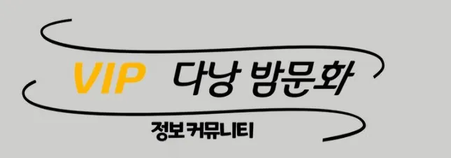 다낭 유흥 1