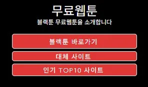무료웹툰
